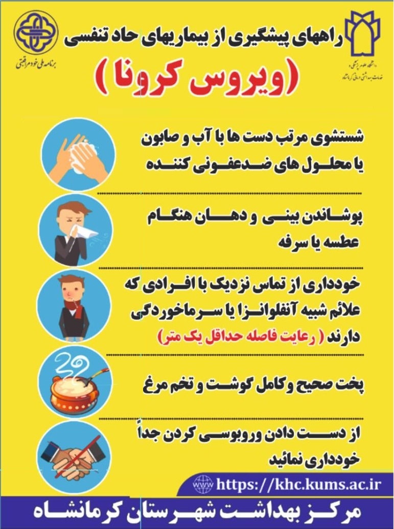 پوستر کرونا