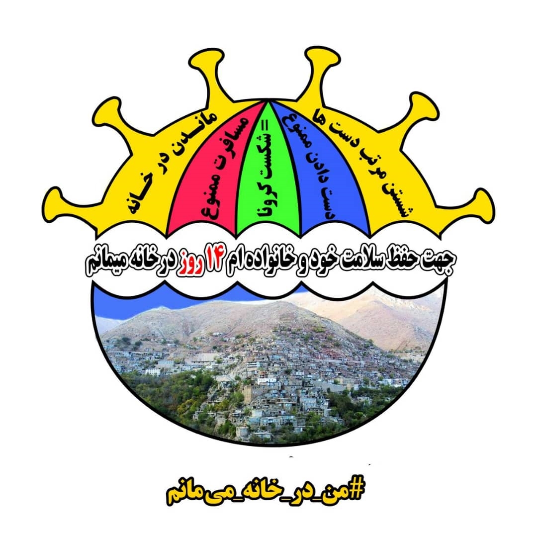 یک قرار ملی در نوروز متفاوت 1399 1