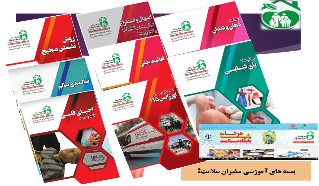 هرخانه یک پایگاه سلامت