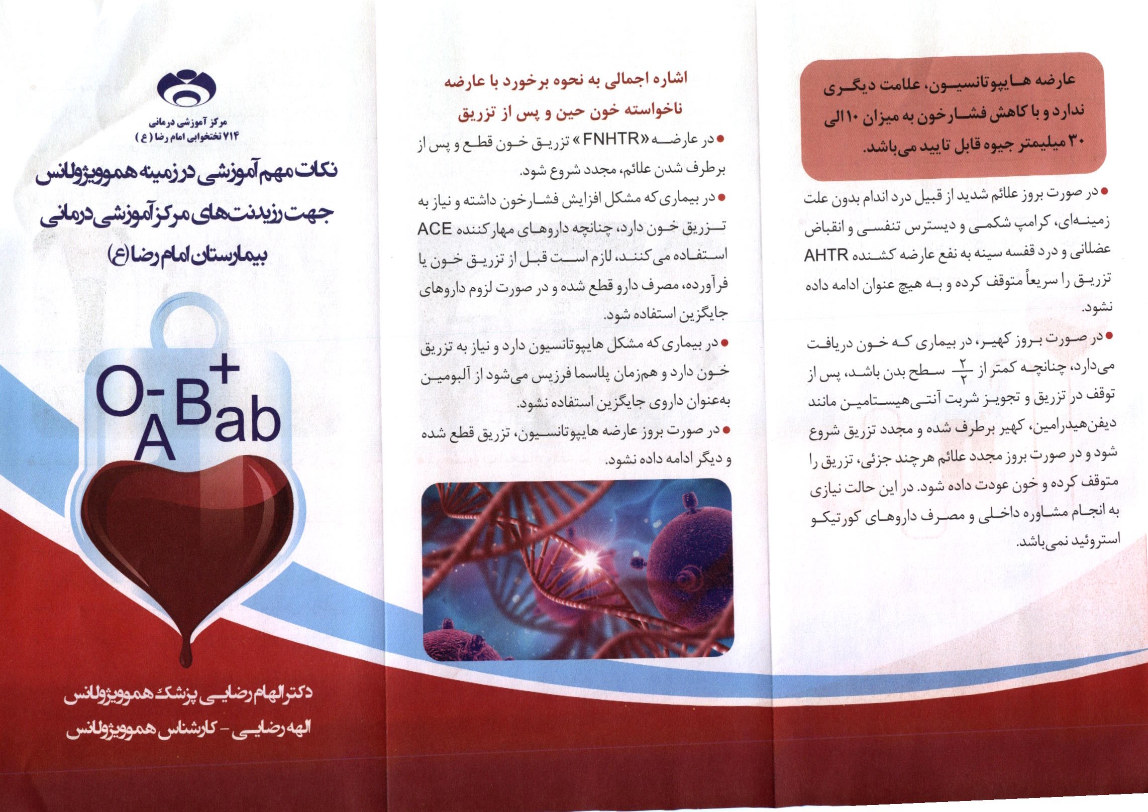 پمفلت آموزشی هموویژولانس