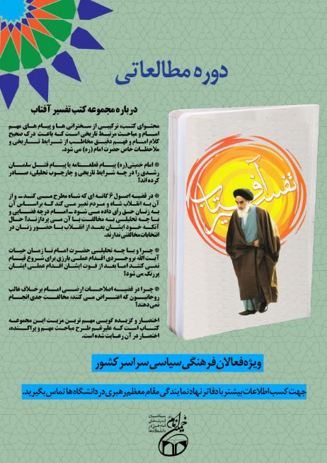 تفسیر افتاب