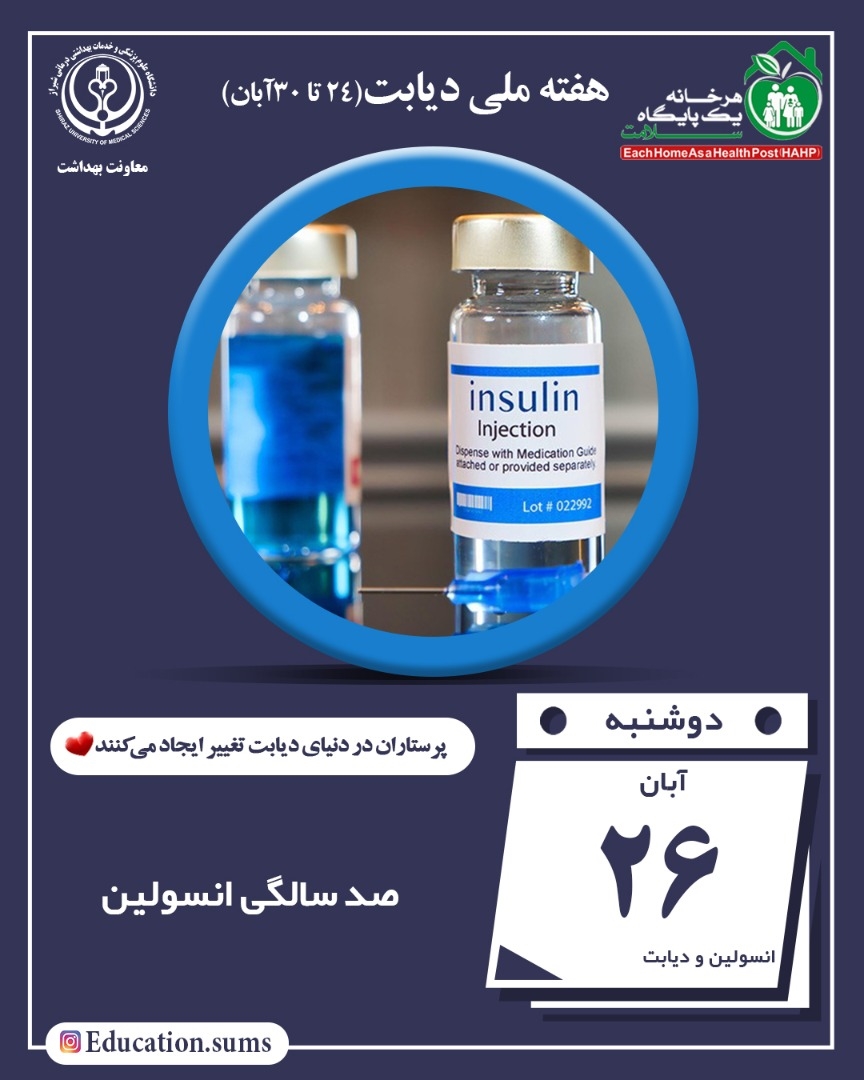 هفته ملی دیابت