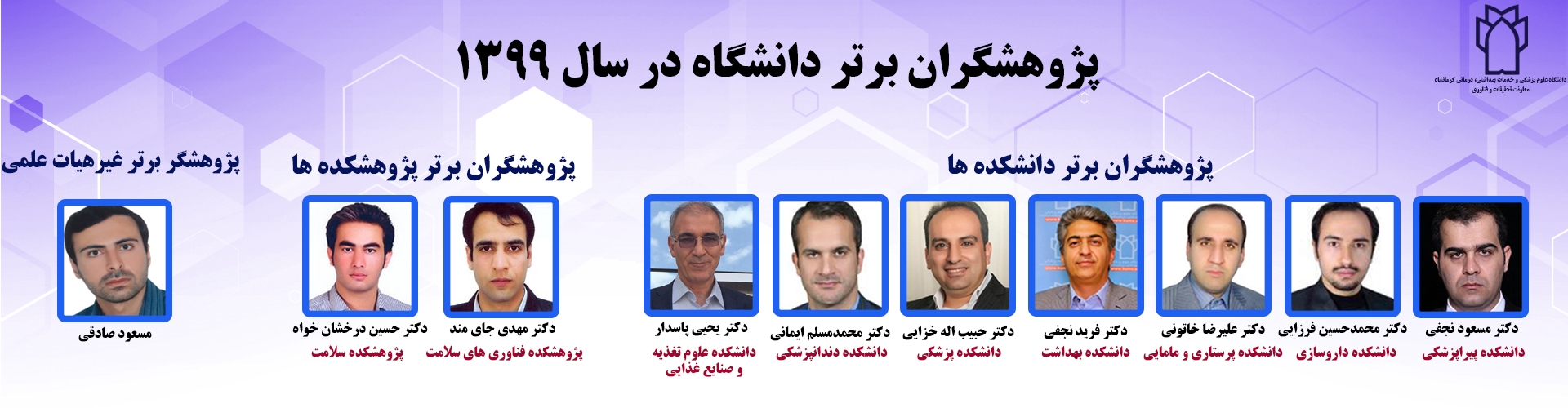 پژوهشگران برتر دانشگاه 2