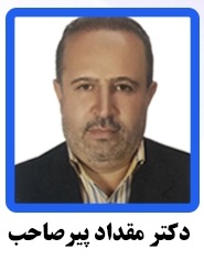 دکتر مقداد پیرصاحب