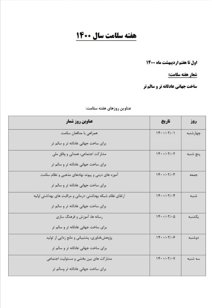 روز شمار هفته سلامت