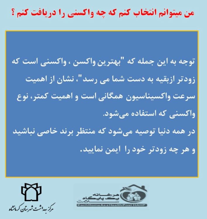 انتخاب واکسن کرونا