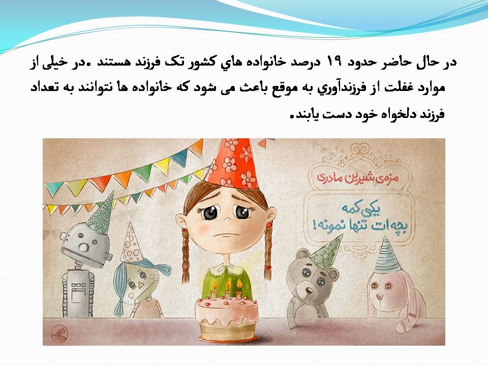 اسلایدهای روز ملی جمعیت 22