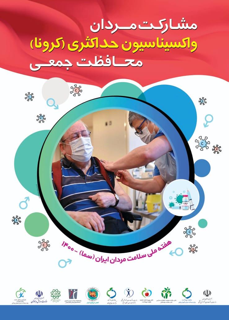 هفته ملی سلامت مردان ایران 1400