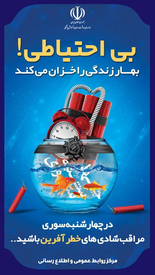 چهارشبه سوری