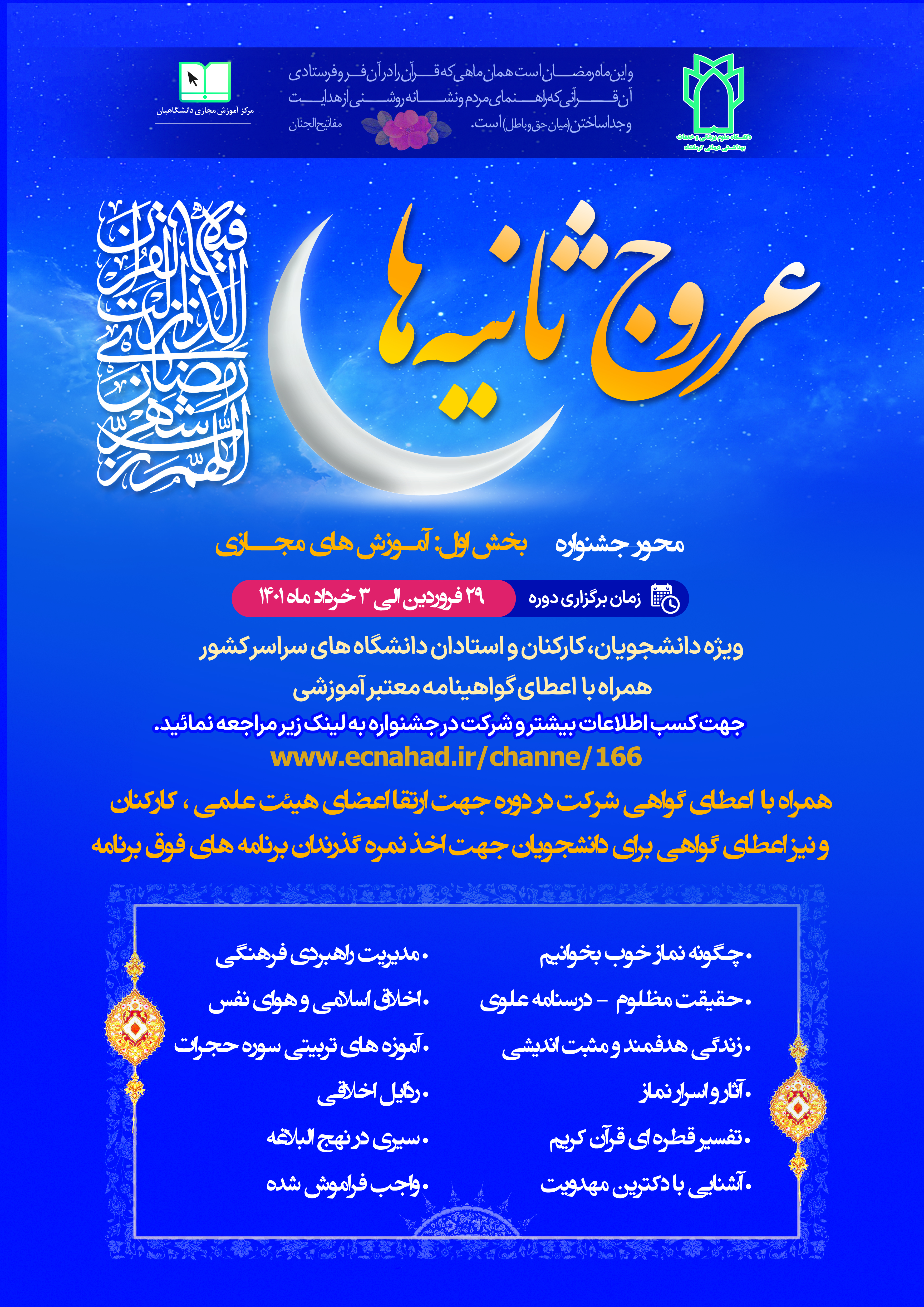 جشنواره ملی عروج ثانیه ها