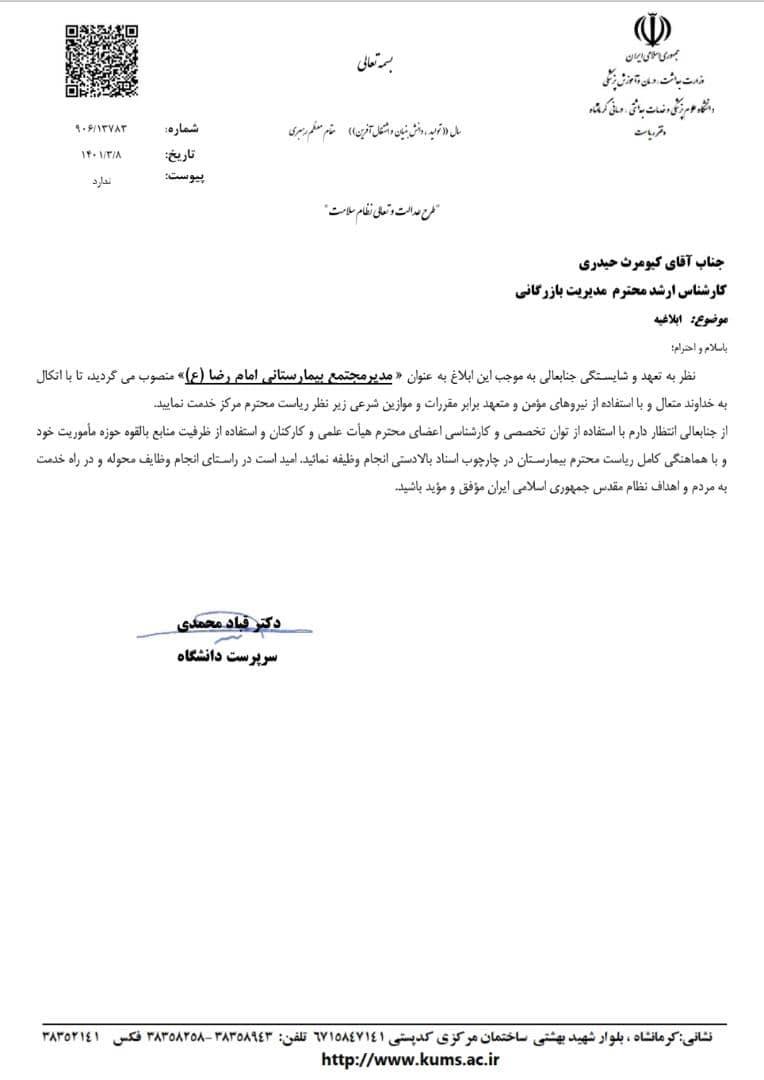 کیومرث حیدری