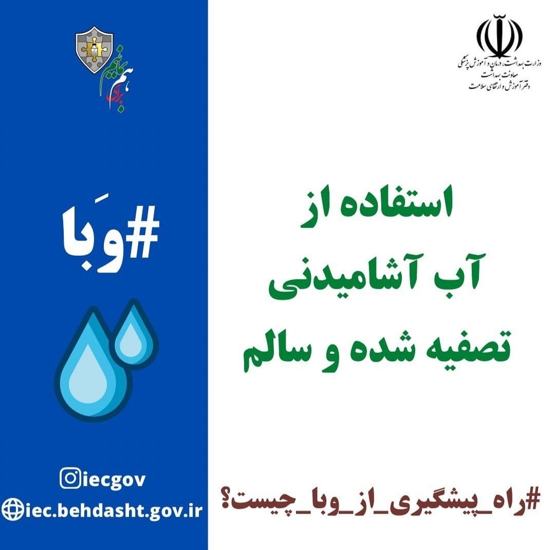 بیماری وبا وراههای پیشگیری از آن 3