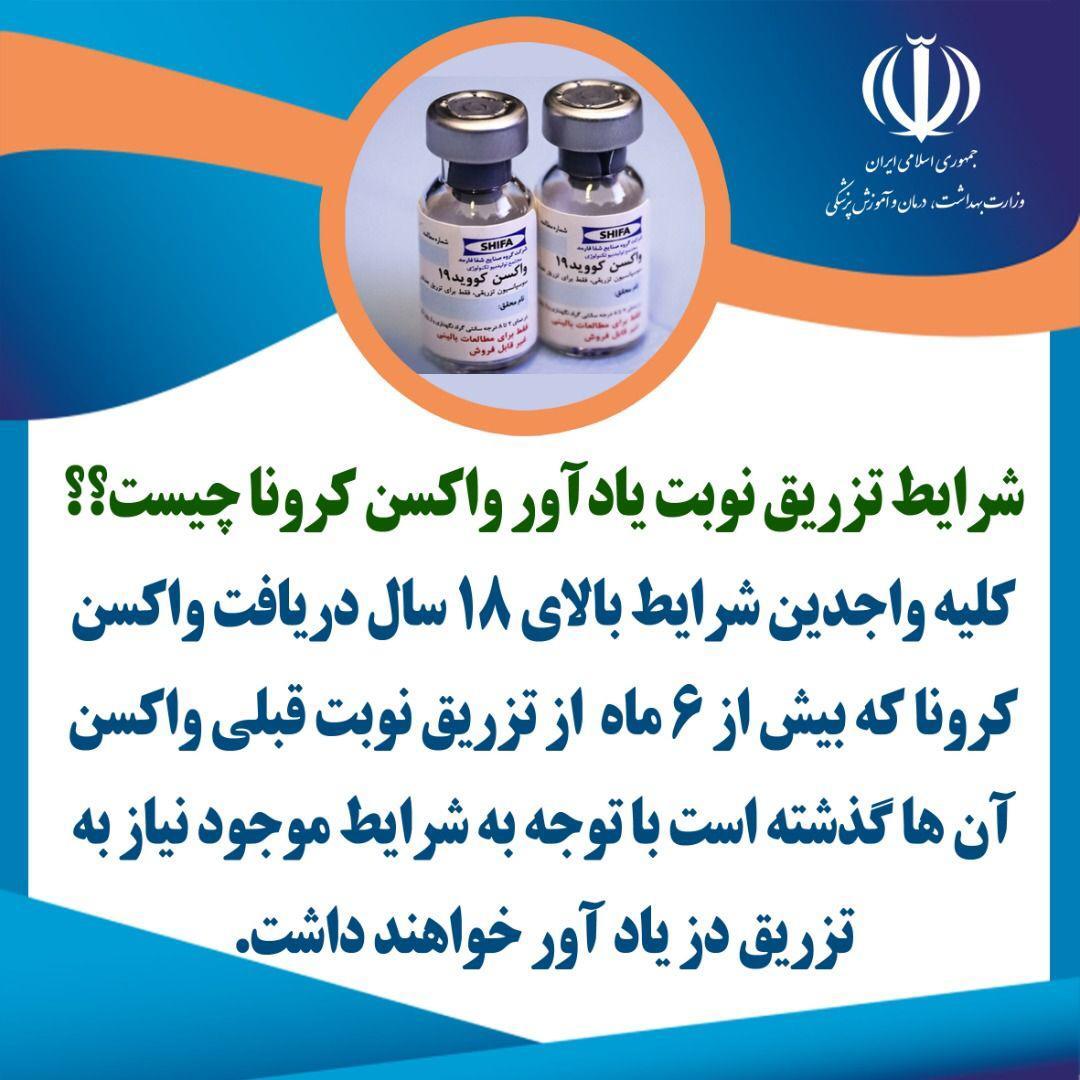 واکسىیناسیون دوز یادآور کووید 19