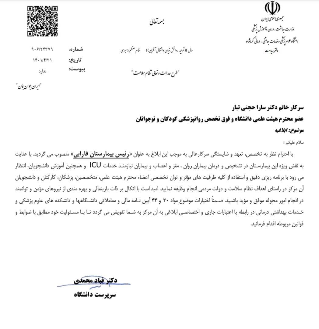 دکتر حجتی تبار