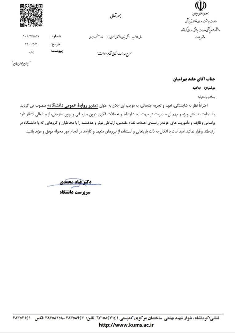 حامد بهرامیان