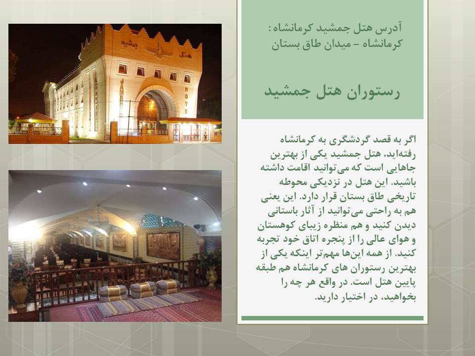 هتل جمشید.jpg
