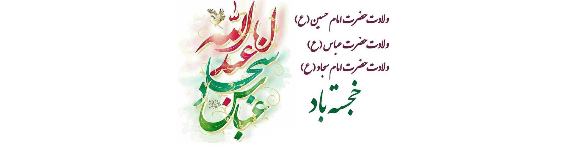 شعبانیه