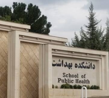 دانشکده بهداشت