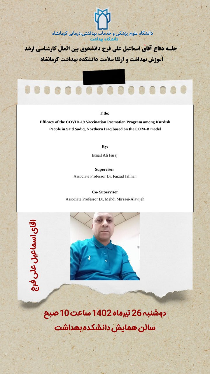 اسماعیل علی فرج