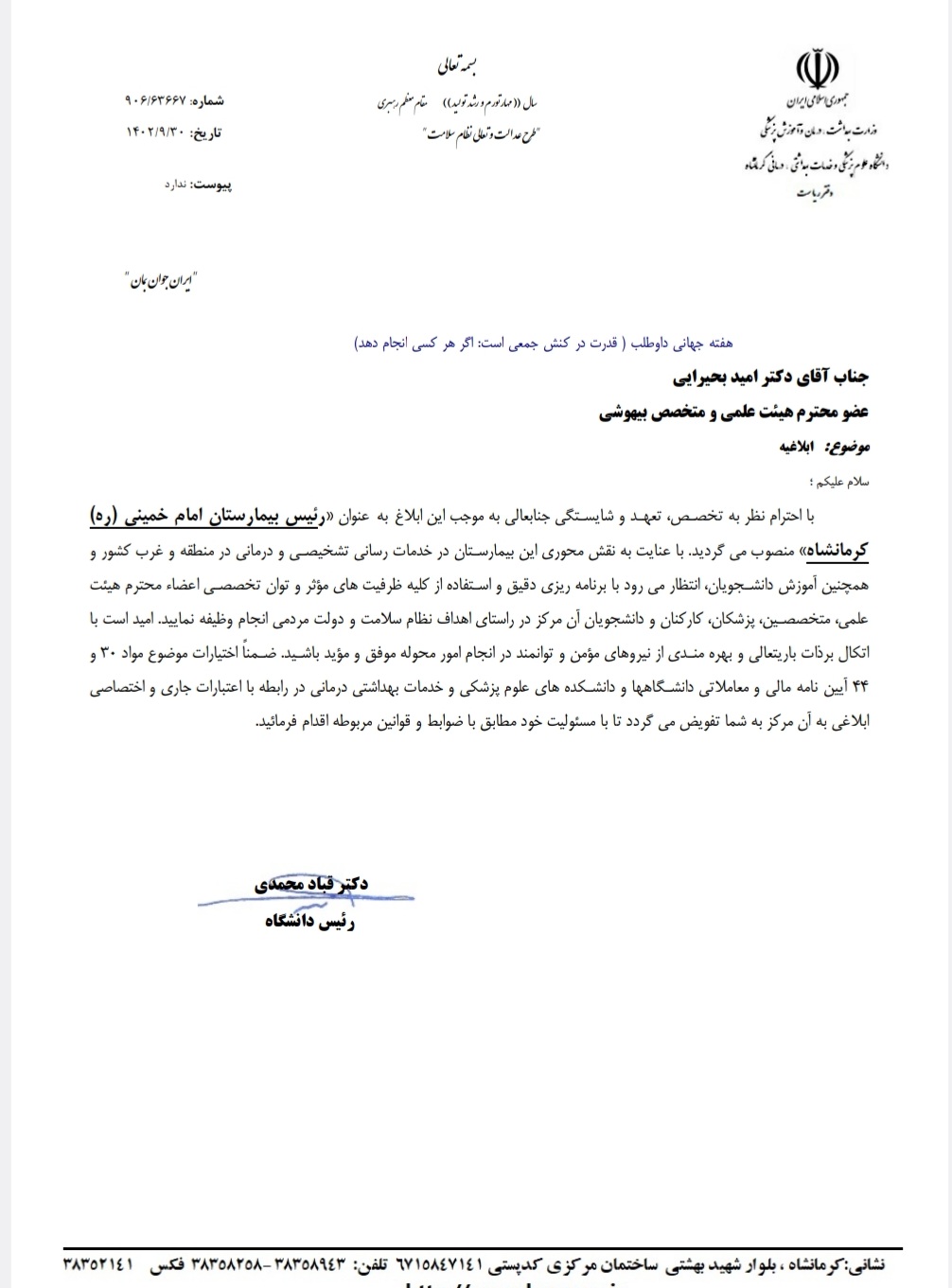 دکتر بحیرایی