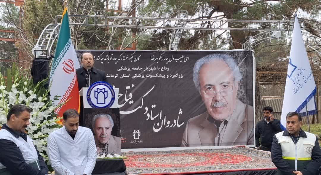 دکتر فتاح فرخی