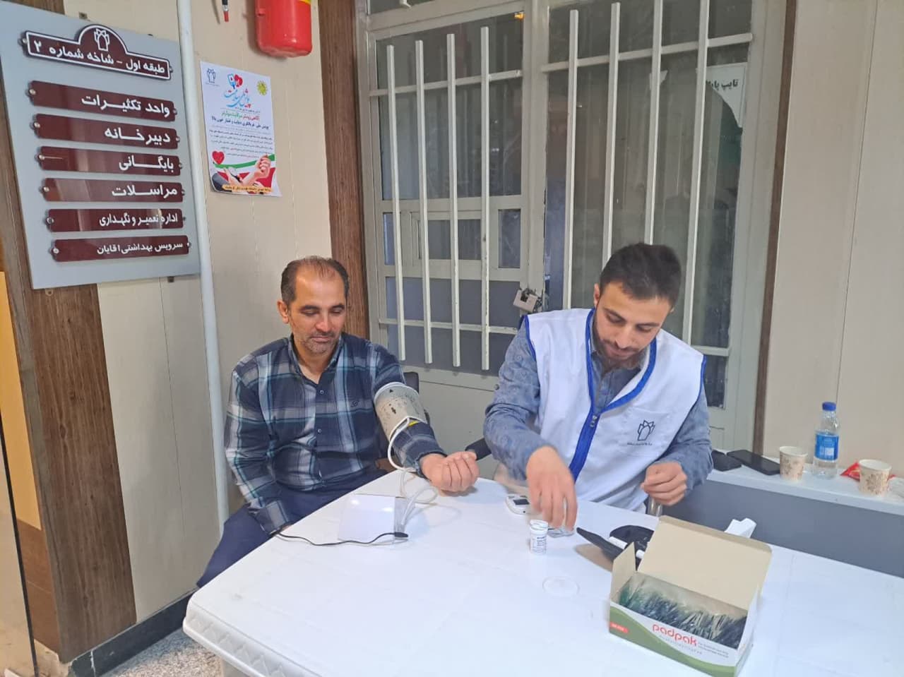 پویش ملی سلامت