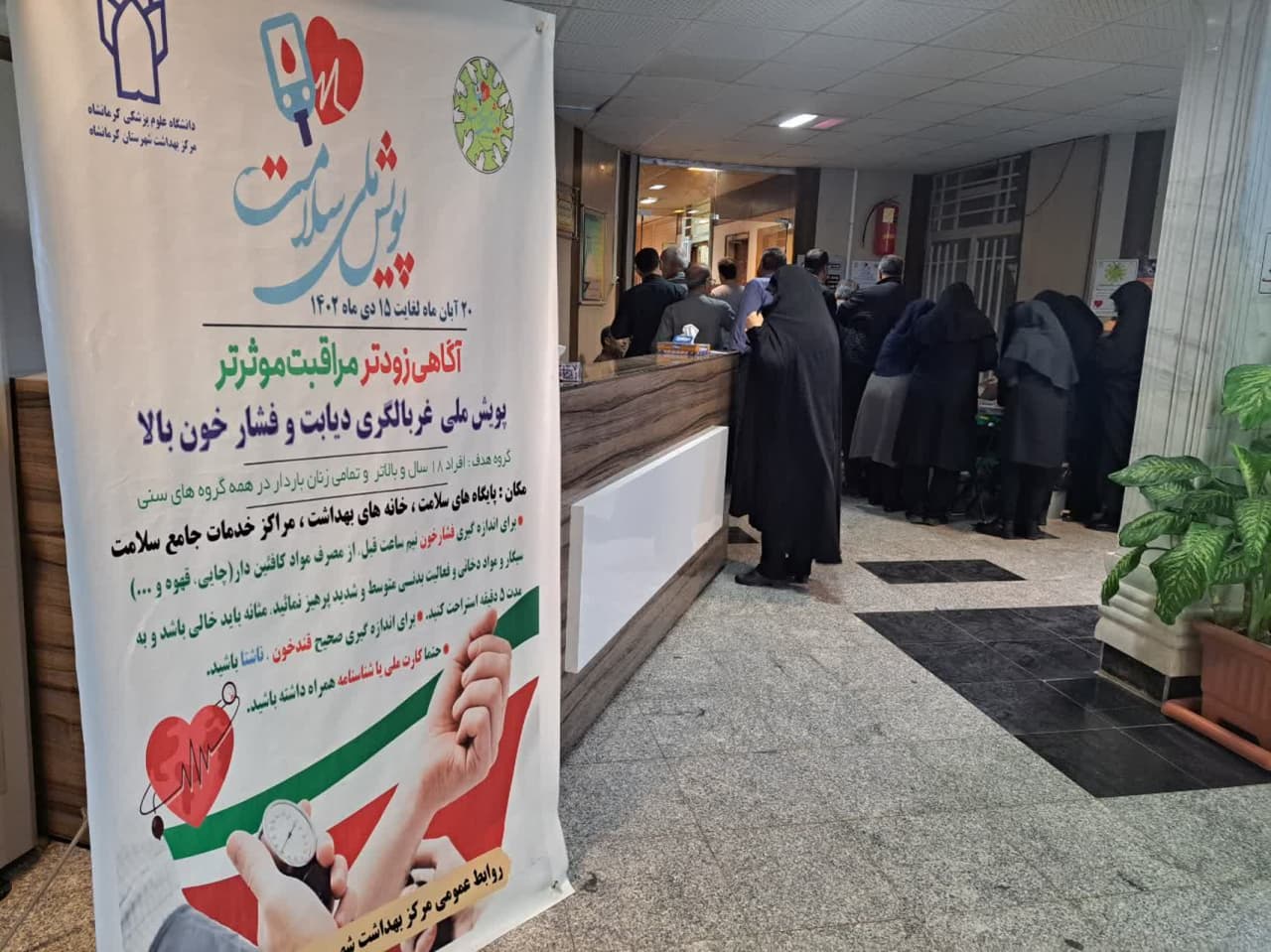 پویش ملی سلامت