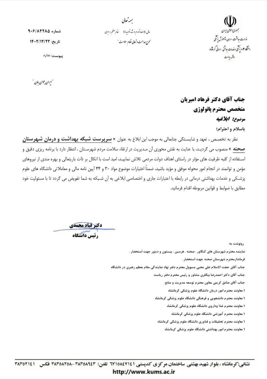 دکتر امیریان