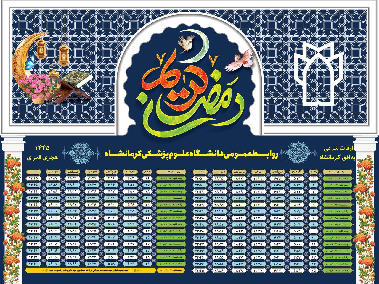 اوقات شرعی کرمانشاه