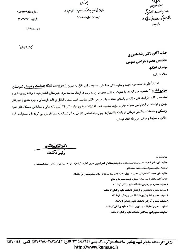 دکتر منصوری