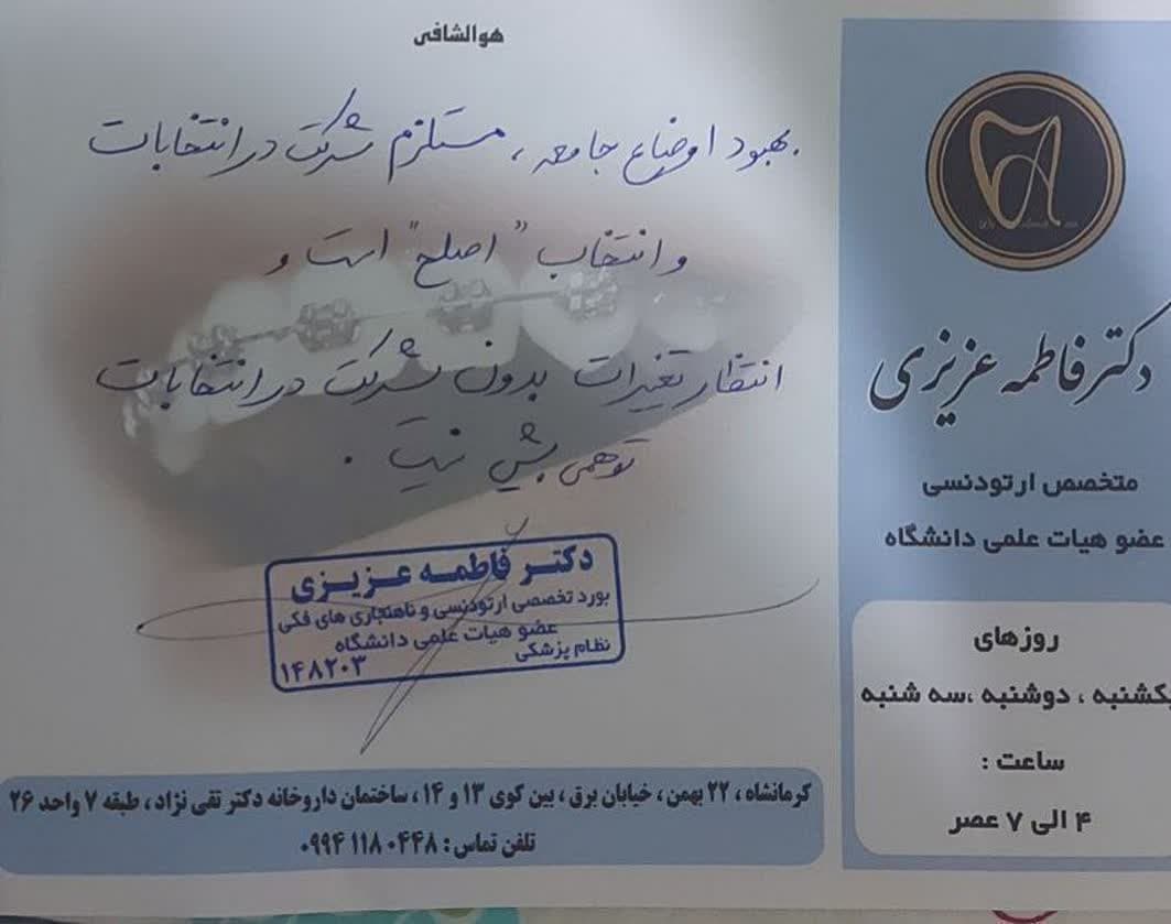 نسخه های تبیینی پزشکان ، پرستاران و کادر سلامت دانشگاه علوم پزشکی کرمانشاه جهت شرکت در انتخابات ریاست جمهوری پانزدهم تیرماه ۱۴۰۳ 4