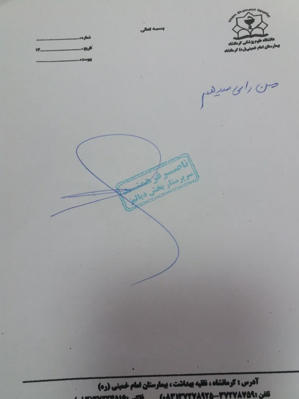 نسخه های تبیینی پزشکان ، پرستاران و کادر سلامت دانشگاه علوم پزشکی کرمانشاه جهت شرکت در انتخابات ریاست جمهوری پانزدهم تیرماه ۱۴۰۳ 5