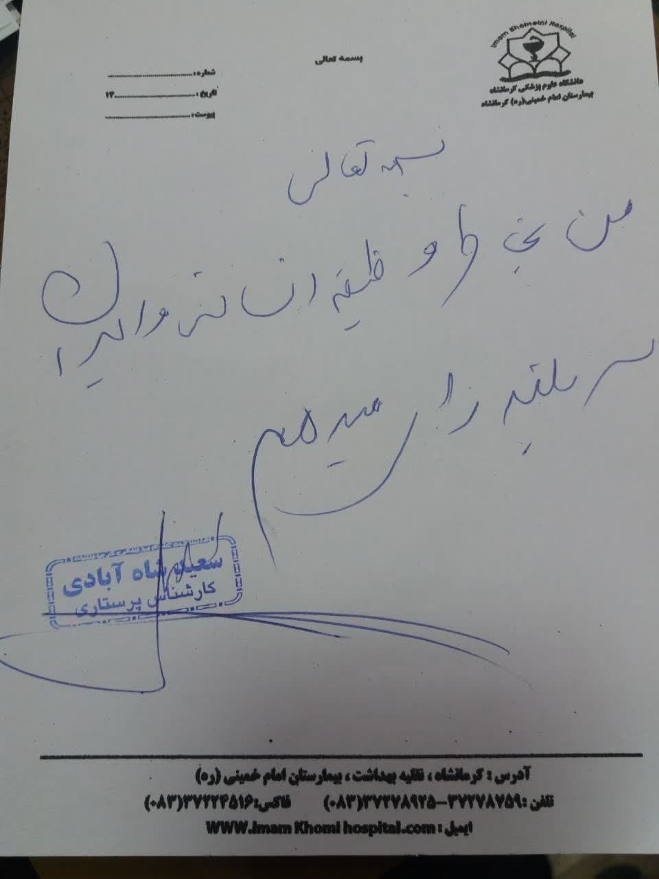 نسخه های تبیینی پزشکان ، پرستاران و کادر سلامت دانشگاه علوم پزشکی کرمانشاه جهت شرکت در انتخابات ریاست جمهوری پانزدهم تیرماه ۱۴۰۳ 8