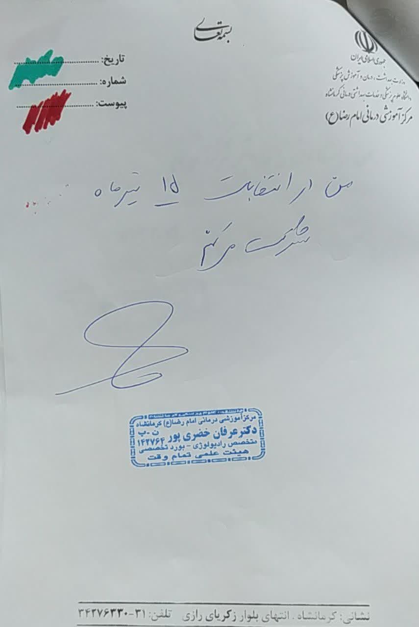 نسخه های تبیینی پزشکان ، پرستاران و کادر سلامت دانشگاه علوم پزشکی کرمانشاه جهت شرکت در انتخابات ریاست جمهوری پانزدهم تیرماه ۱۴۰۳ 10