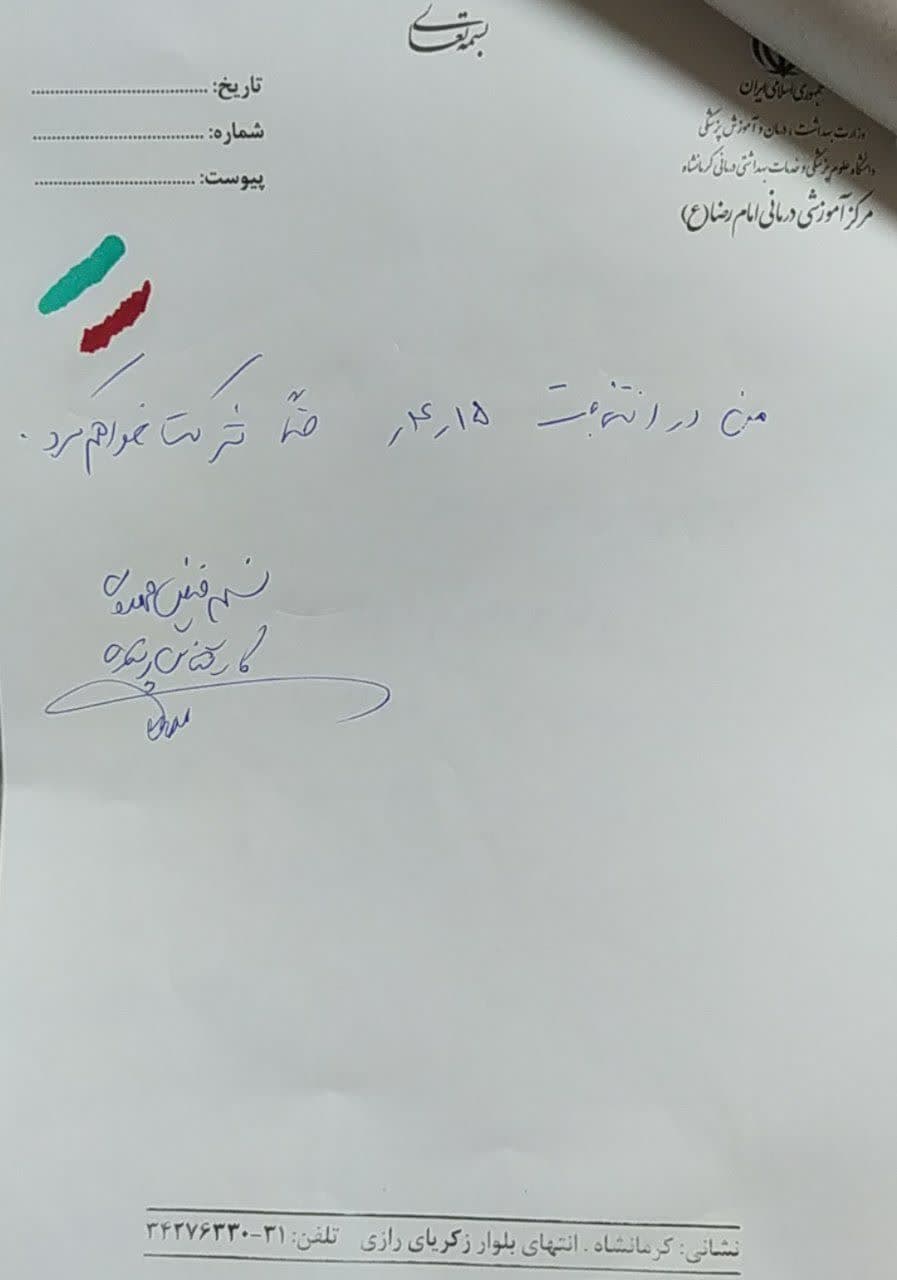 نسخه های تبیینی پزشکان ، پرستاران و کادر سلامت دانشگاه علوم پزشکی کرمانشاه جهت شرکت در انتخابات ریاست جمهوری پانزدهم تیرماه ۱۴۰۳ 13