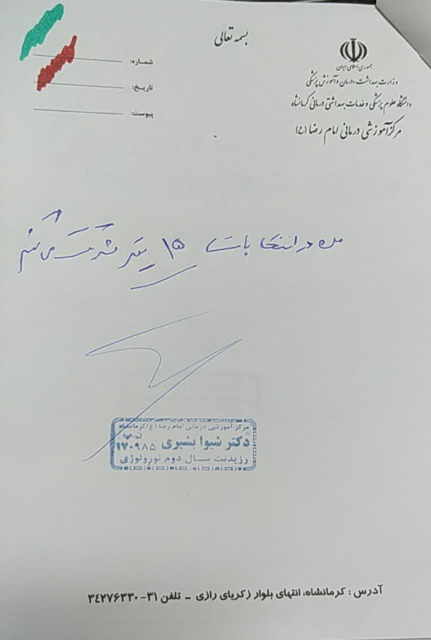 نسخه های تبیینی پزشکان ، پرستاران و کادر سلامت دانشگاه علوم پزشکی کرمانشاه جهت شرکت در انتخابات ریاست جمهوری پانزدهم تیرماه ۱۴۰۳ 15