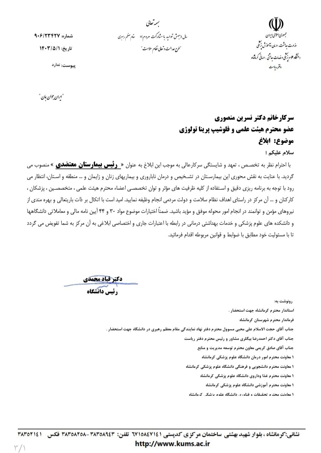 دکتر منصوری