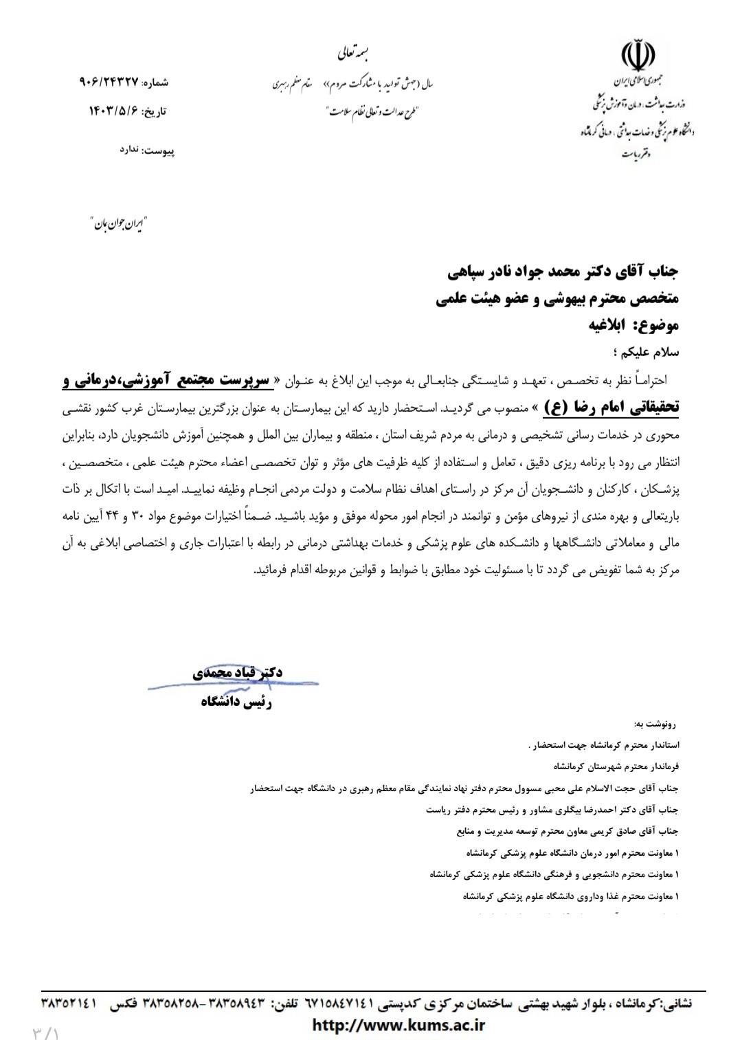 دکتر نادرسپاهی