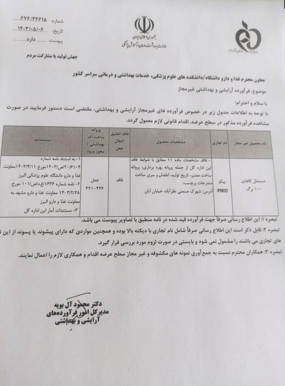 غیر بهداشتی