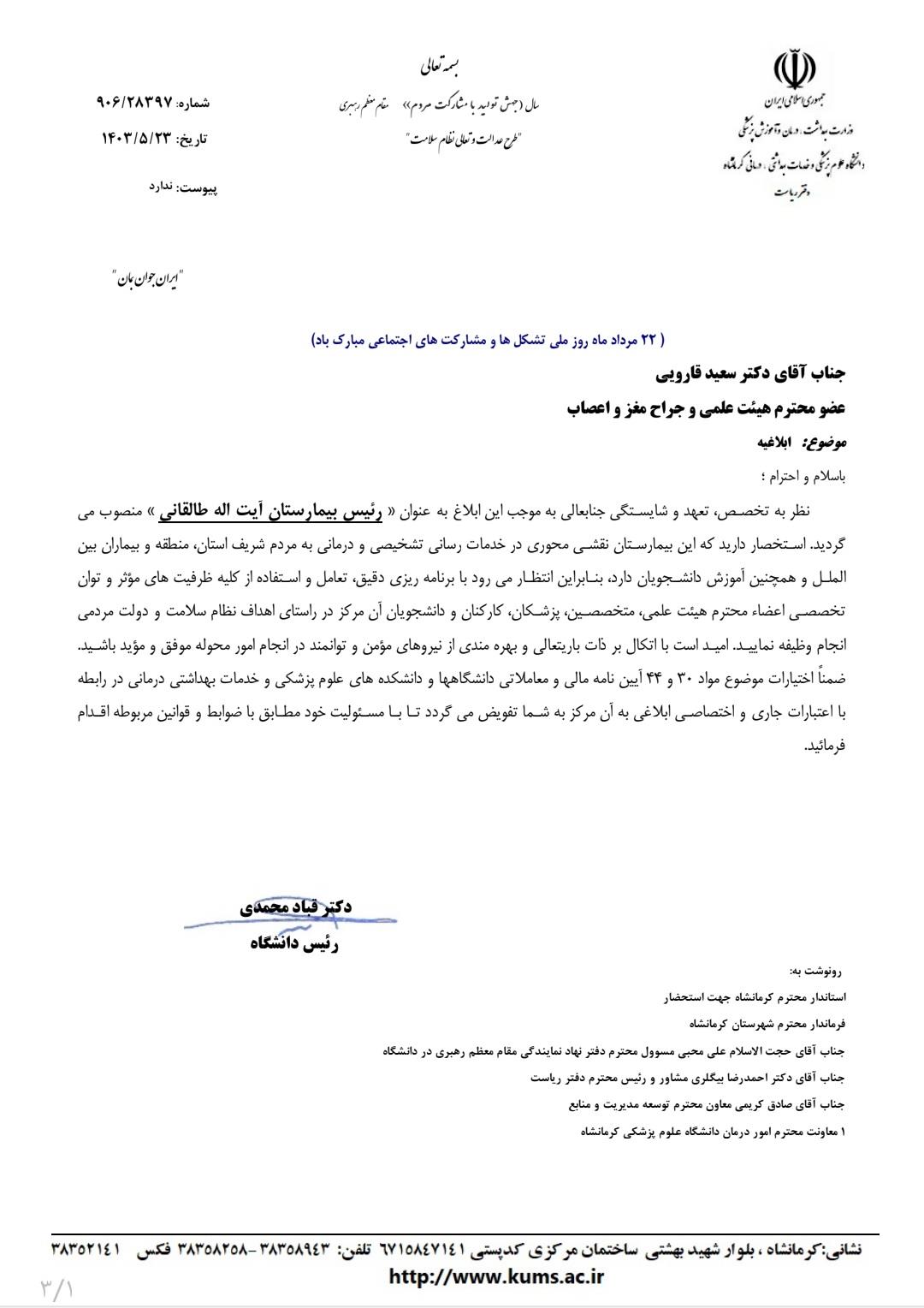 دکتر قارویی