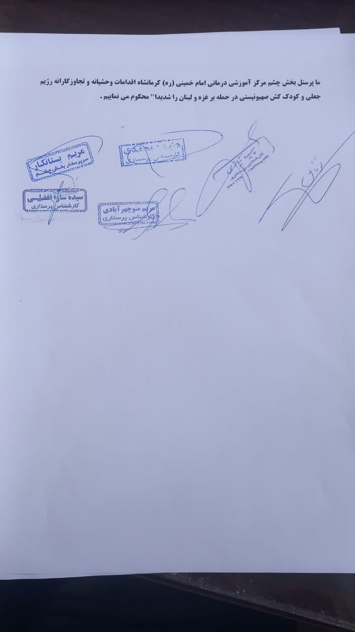 نسخه های تبیینی بیمارستان امام خمینی(ره) در محکومیت جنایات رژیم غاصب صهیونیستی و حمایت از مردم مظلوم لبنان و فلسطین 1