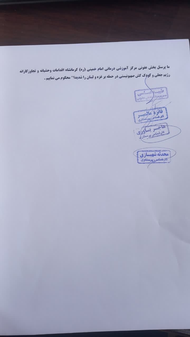 نسخه های تبیینی بیمارستان امام خمینی(ره) در محکومیت جنایات رژیم غاصب صهیونیستی و حمایت از مردم مظلوم لبنان و فلسطین 6