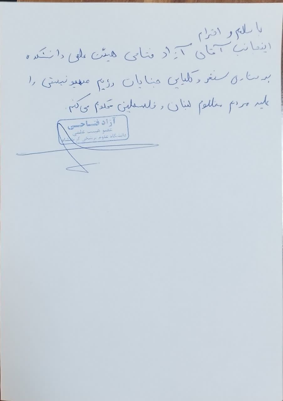 نسخه های تبیینی شبکه های بهداشت و درمان سرپل ذهاب، سنقر، دالاهو،اسلام آباد غرب،جوانرود در محکومیت جنایات رژیم غاصب صهیونیستی و حمایت از مردم مظلوم لبنان و فلسطین 2