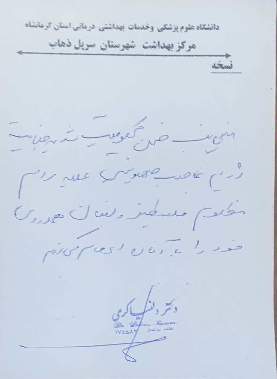 نسخه های تبیینی شبکه های بهداشت و درمان سرپل ذهاب، سنقر، دالاهو،اسلام آباد غرب،جوانرود در محکومیت جنایات رژیم غاصب صهیونیستی و حمایت از مردم مظلوم لبنان و فلسطین 3