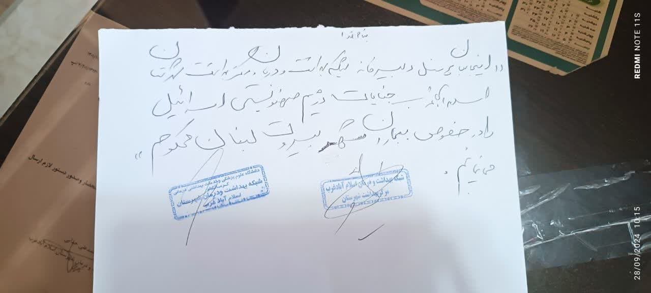 نسخه های تبیینی شبکه های بهداشت و درمان سرپل ذهاب، سنقر، دالاهو،اسلام آباد غرب،جوانرود در محکومیت جنایات رژیم غاصب صهیونیستی و حمایت از مردم مظلوم لبنان و فلسطین 4