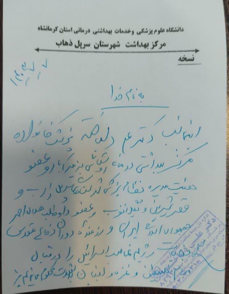 نسخه های تبیینی شبکه های بهداشت و درمان سرپل ذهاب، سنقر، دالاهو،اسلام آباد غرب،جوانرود در محکومیت جنایات رژیم غاصب صهیونیستی و حمایت از مردم مظلوم لبنان و فلسطین 6