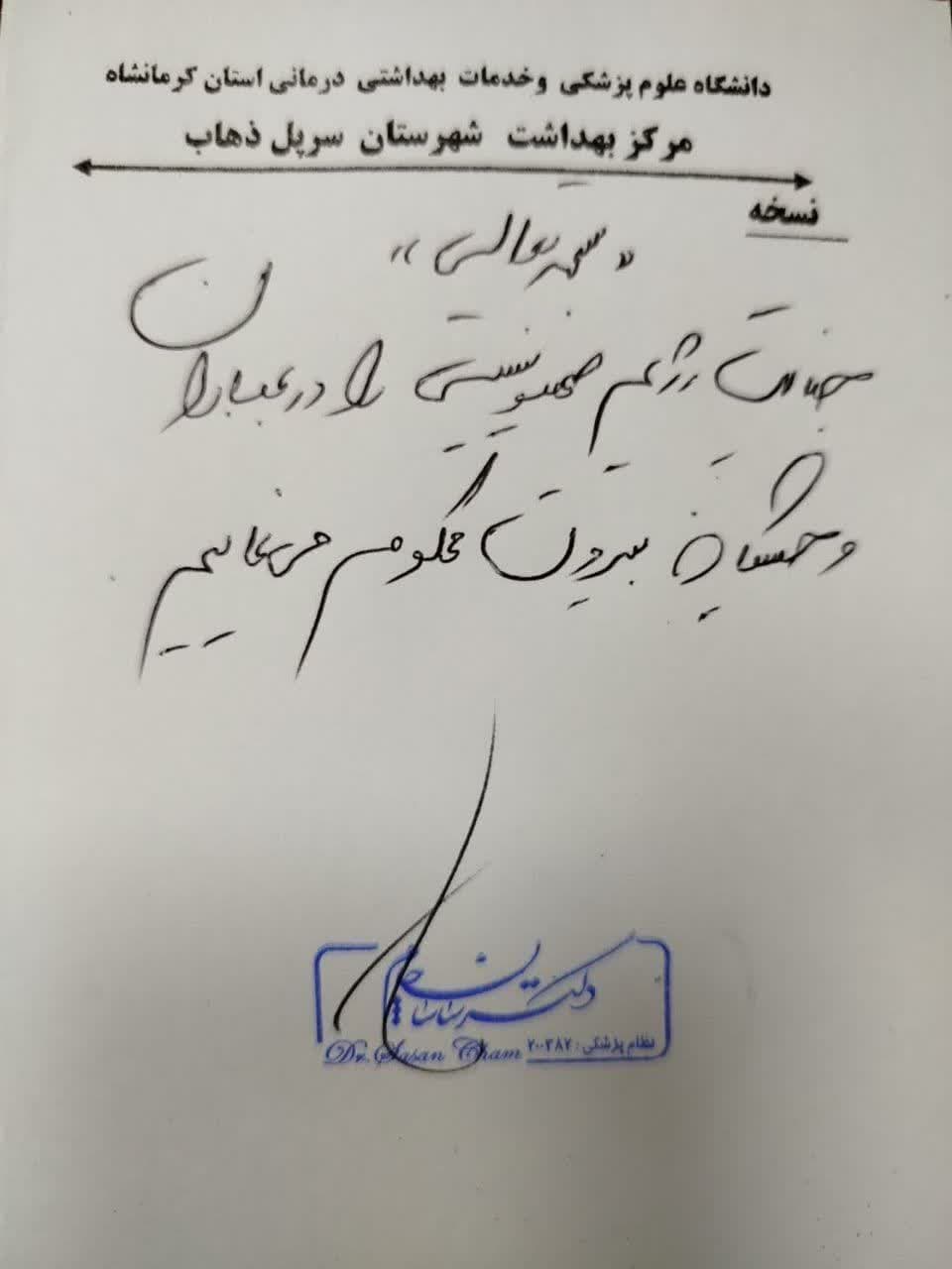 نسخه های تبیینی شبکه های بهداشت و درمان سرپل ذهاب، سنقر، دالاهو،اسلام آباد غرب،جوانرود در محکومیت جنایات رژیم غاصب صهیونیستی و حمایت از مردم مظلوم لبنان و فلسطین 7