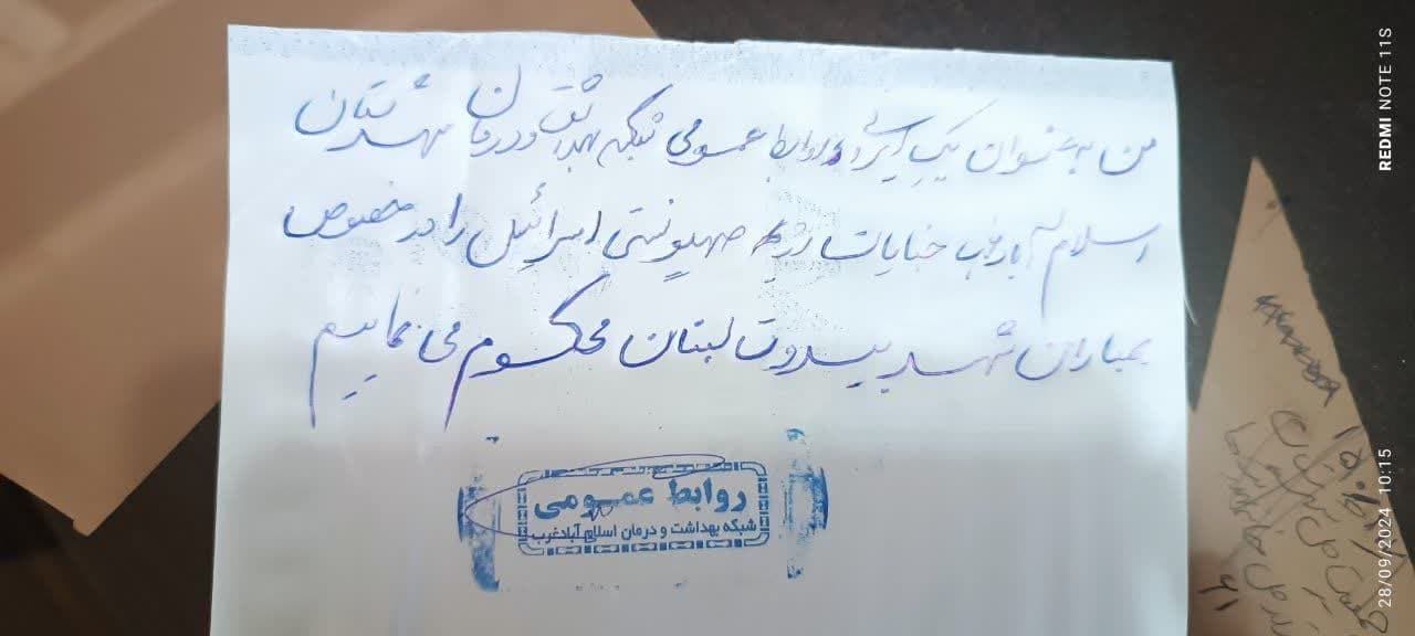 نسخه های تبیینی شبکه های بهداشت و درمان سرپل ذهاب، سنقر، دالاهو،اسلام آباد غرب،جوانرود در محکومیت جنایات رژیم غاصب صهیونیستی و حمایت از مردم مظلوم لبنان و فلسطین 9