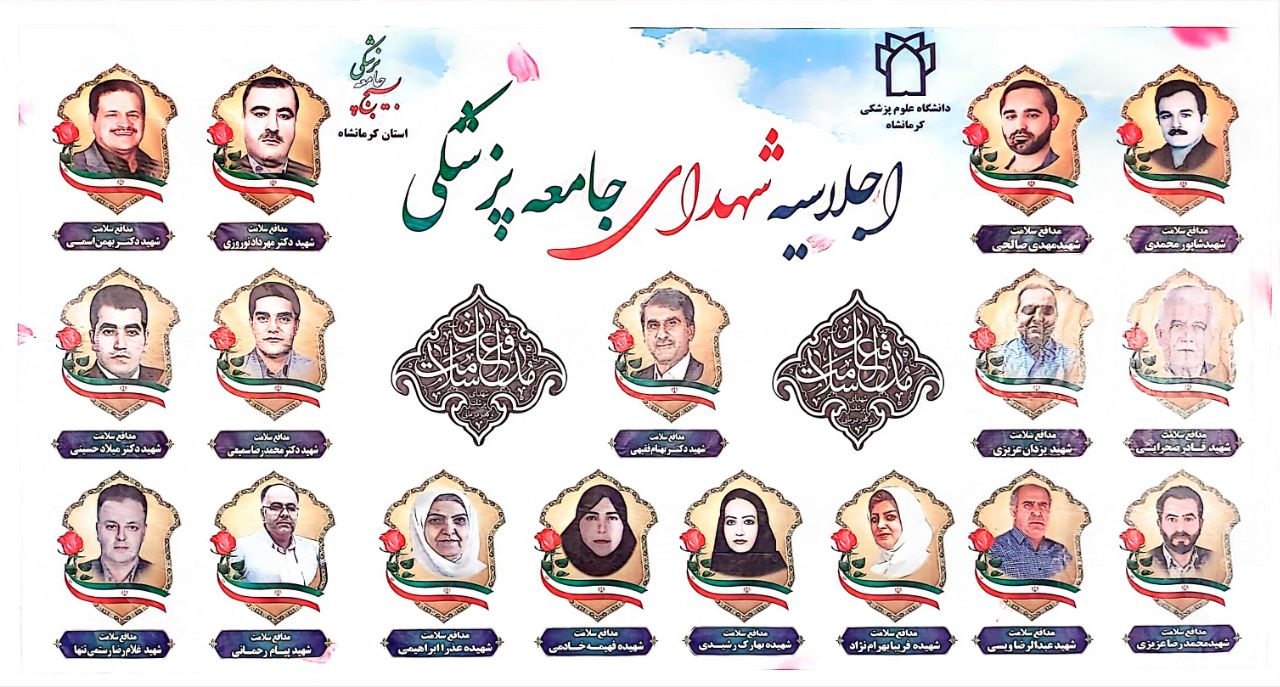 اجلاسیه شهدای جامعه پزشکی  11