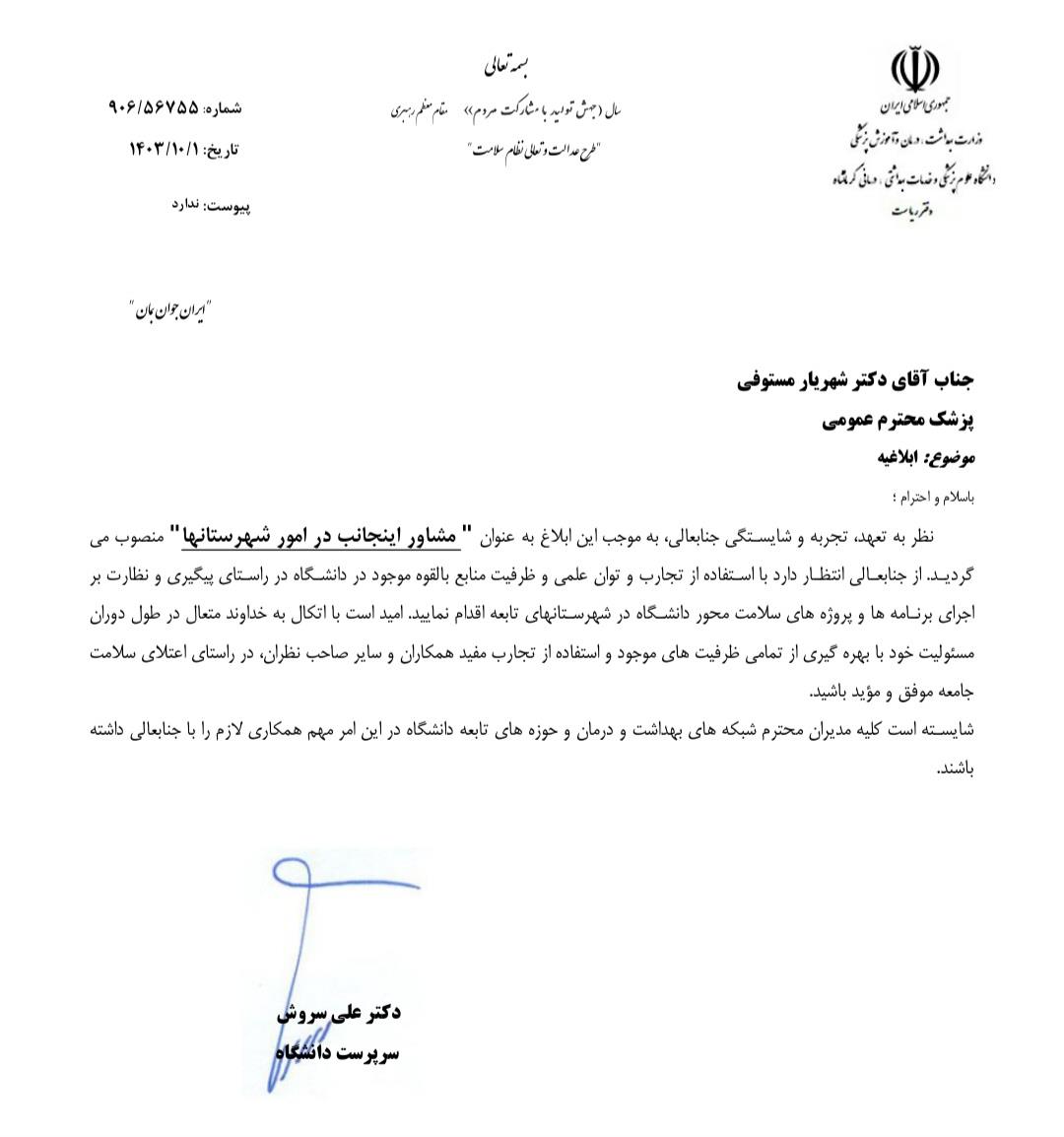 سرپرست دانشگاه